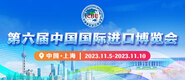 tubi天美chinese第六届中国国际进口博览会_fororder_4ed9200e-b2cf-47f8-9f0b-4ef9981078ae